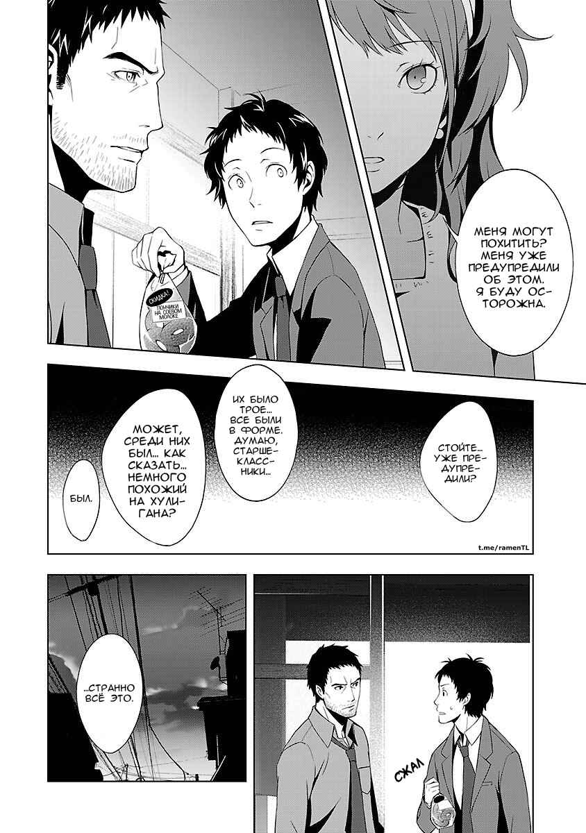 Chapter 21 - Page 8