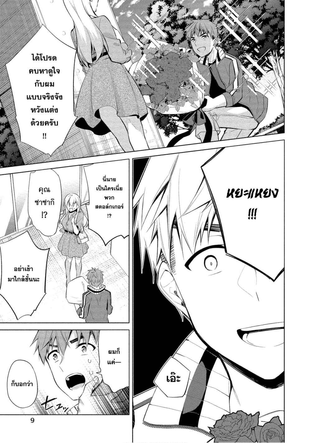 Chapter 1 - Page 6