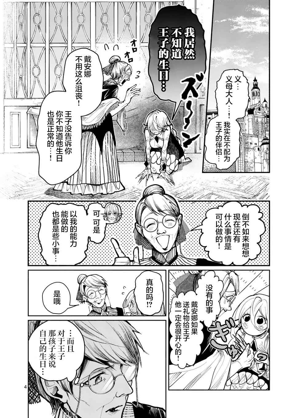 Chapter 13 - Page 4