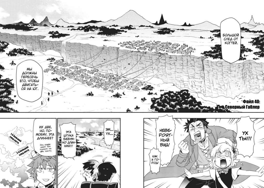Chapter 40 - Page 2