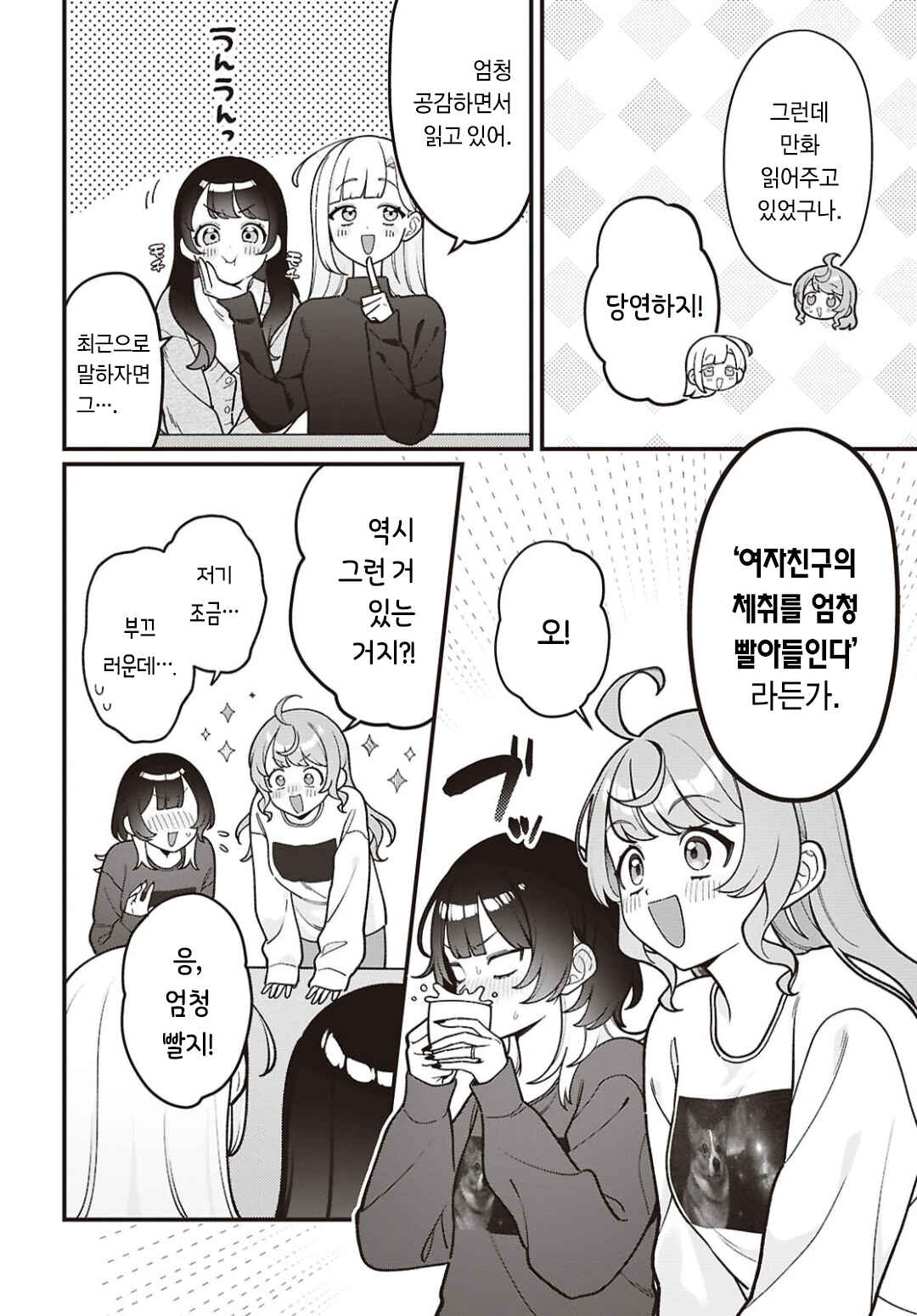 Chapter 31 - Page 2