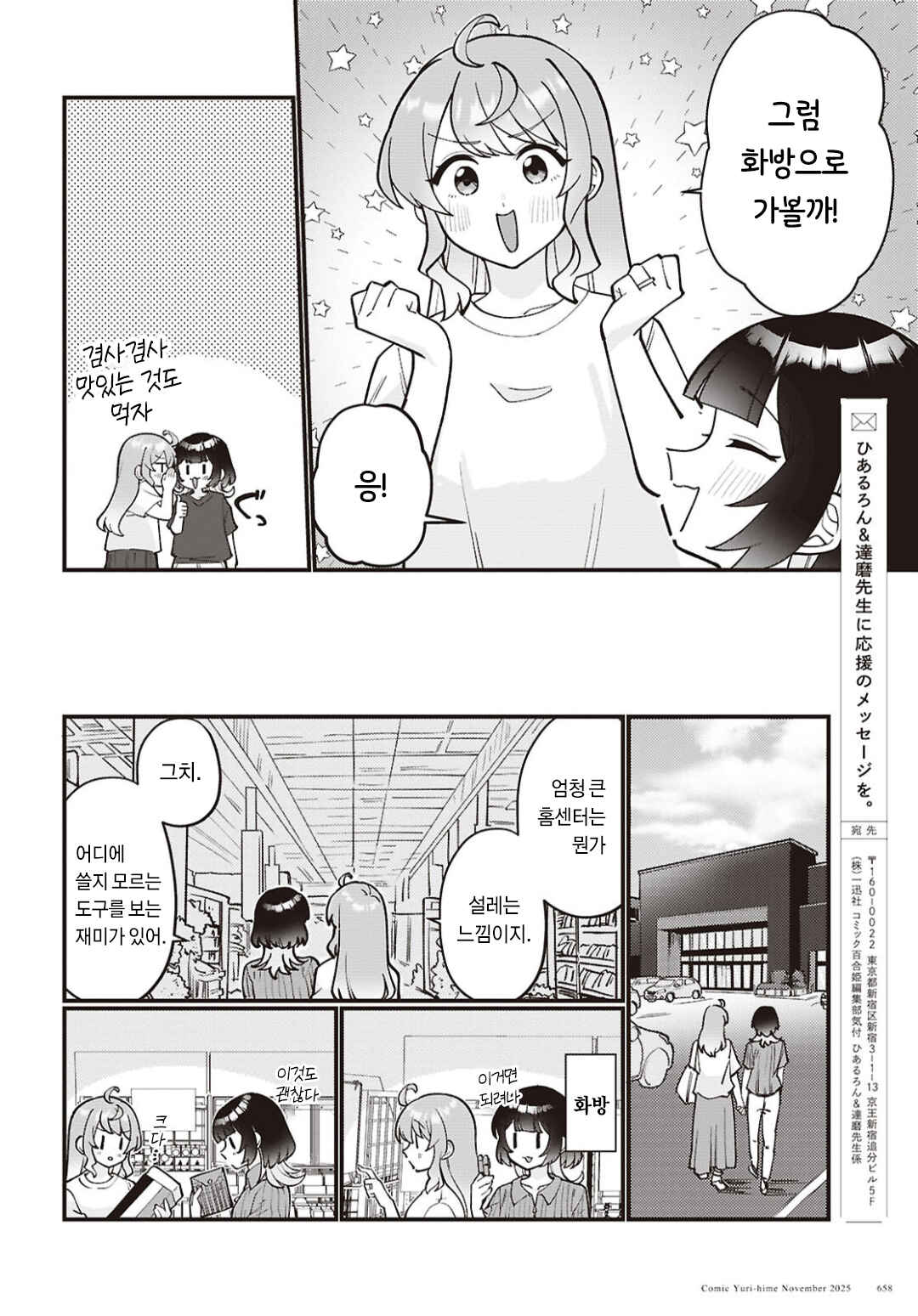 Chapter 31 - Page 6