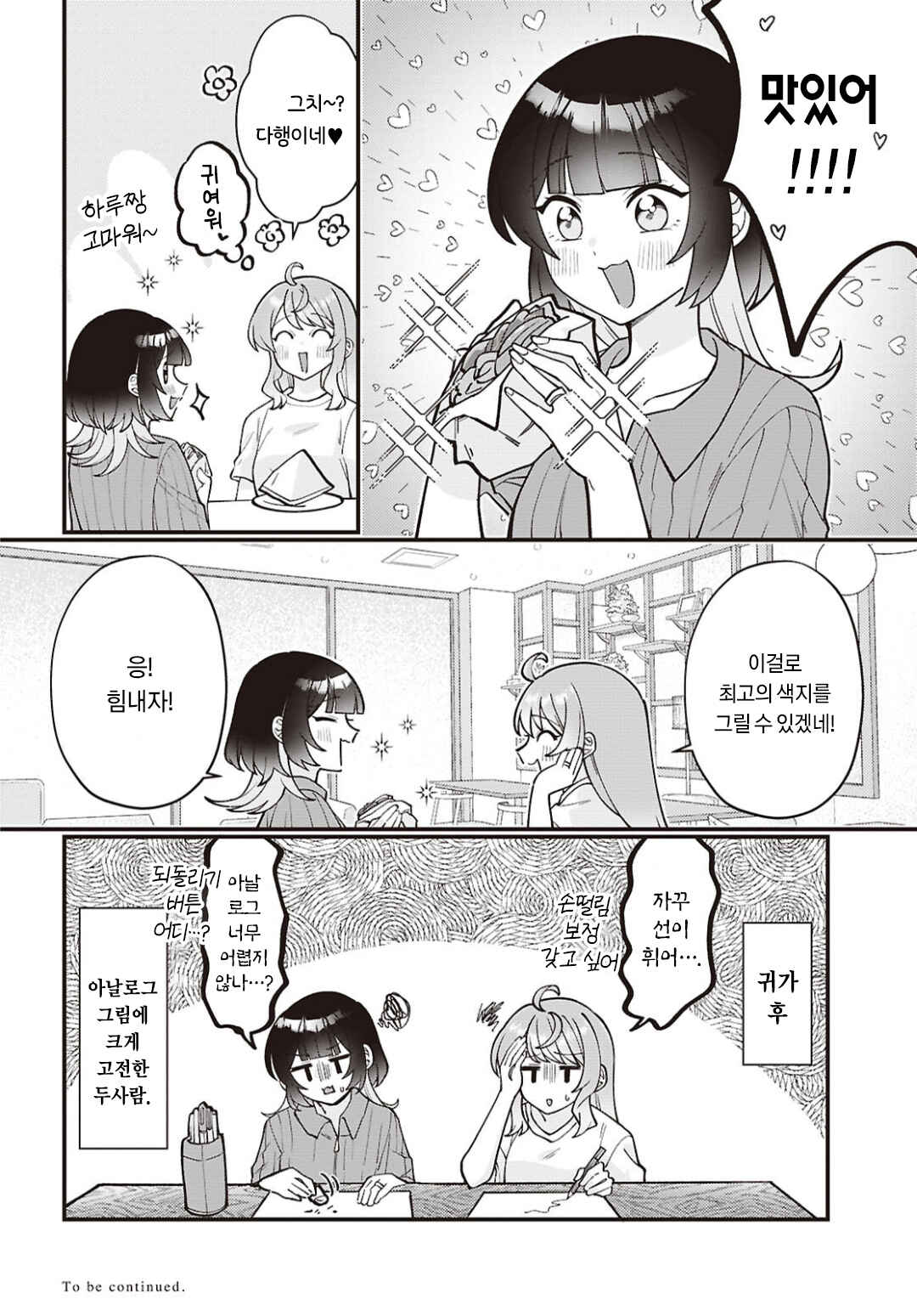 Chapter 31 - Page 8