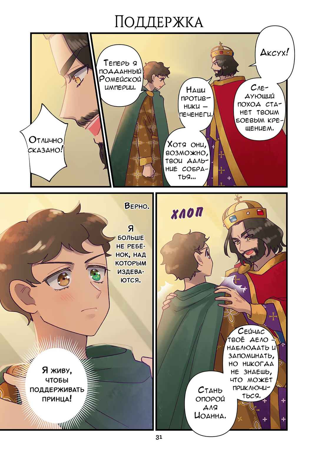 Chapter 236 - Page 1