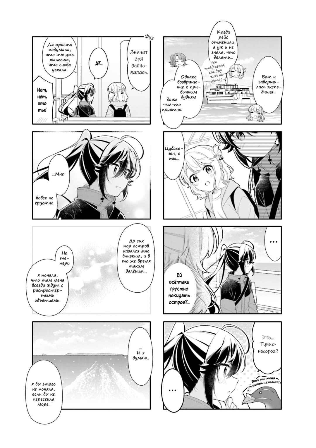 Chapter 26 - Page 3