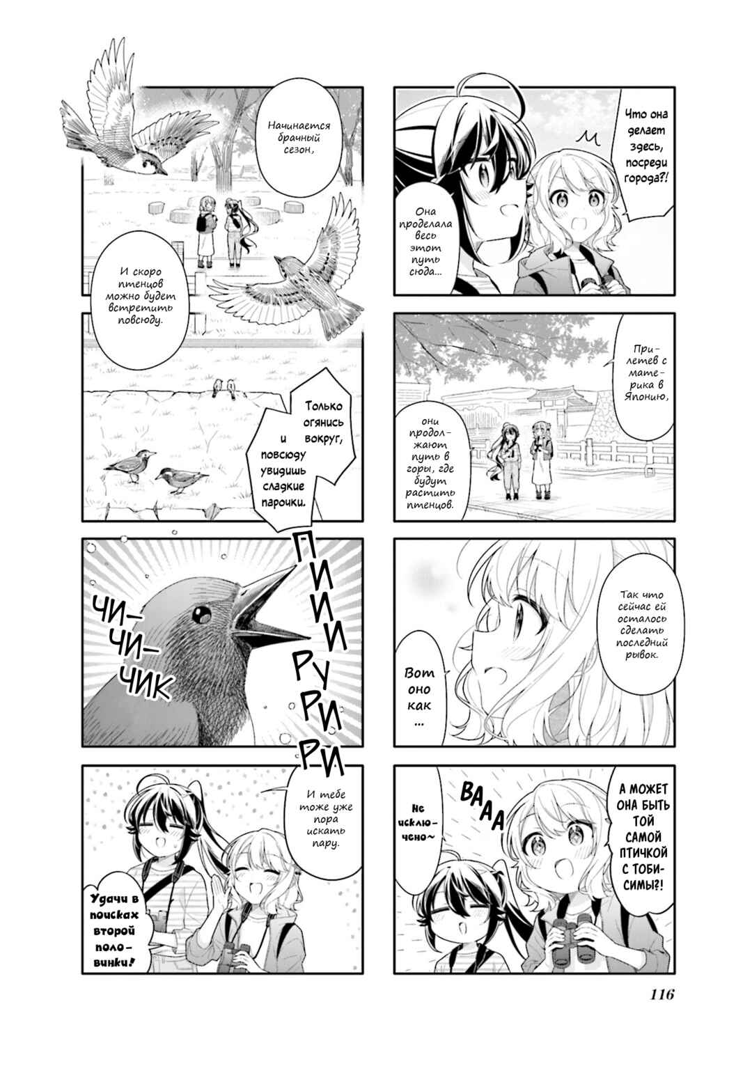 Chapter 26 - Page 6