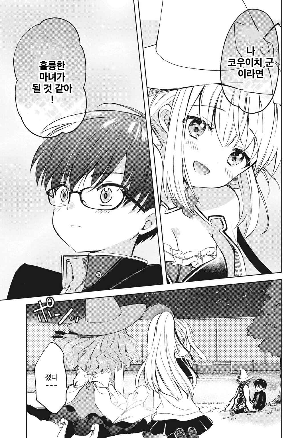 Chapter 5.3 - Page 6