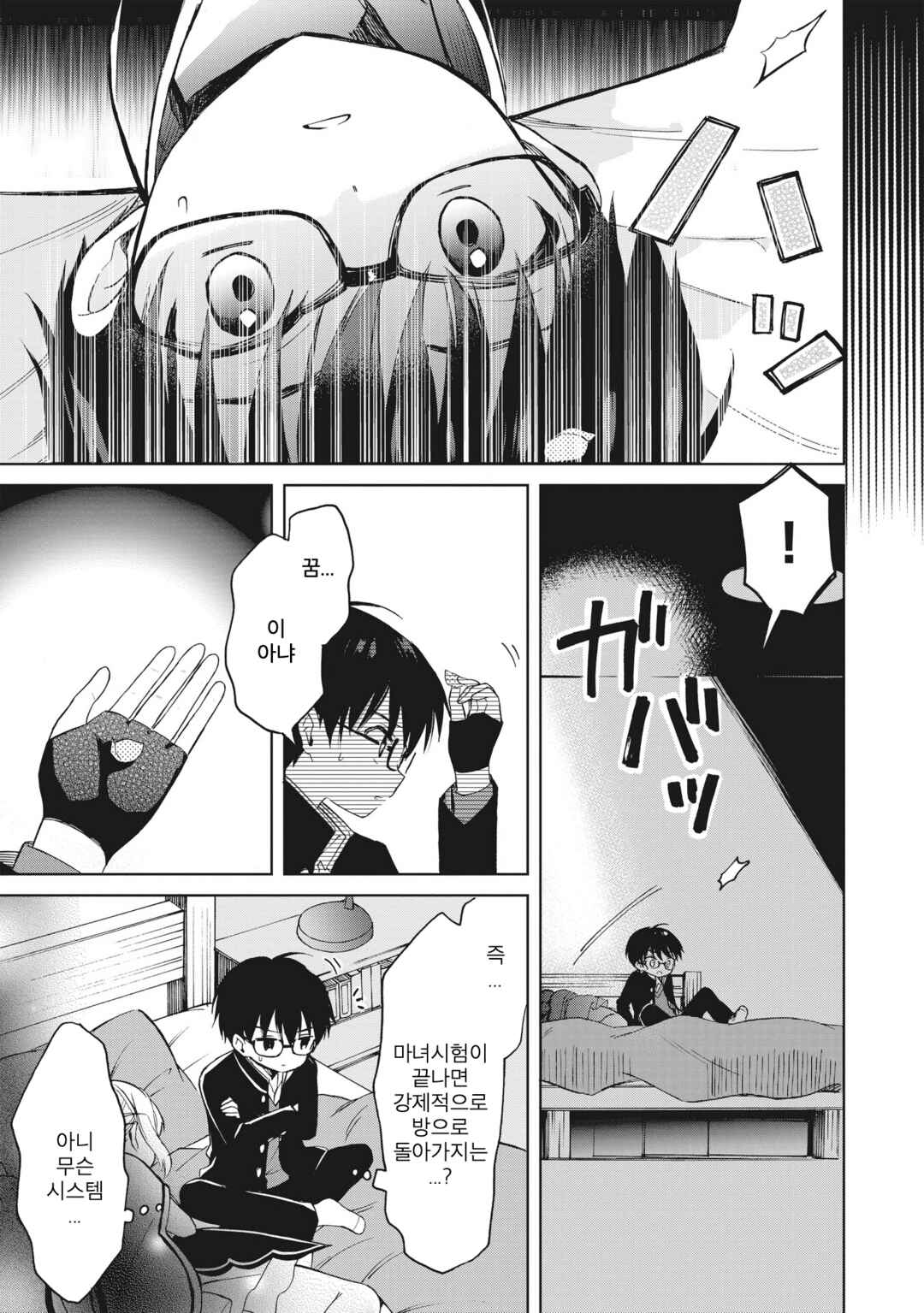 Chapter 5.3 - Page 8
