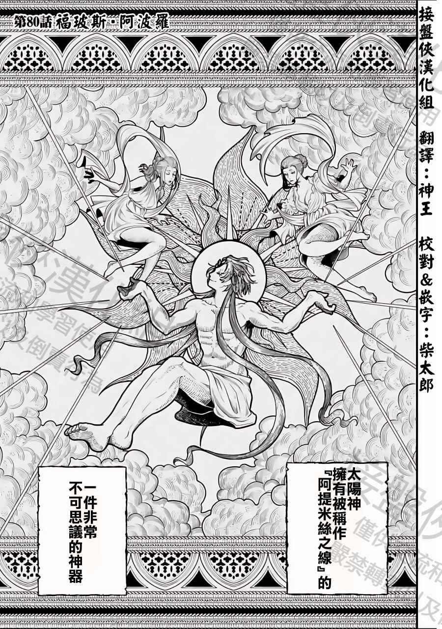 Chapter 80 - Page 1