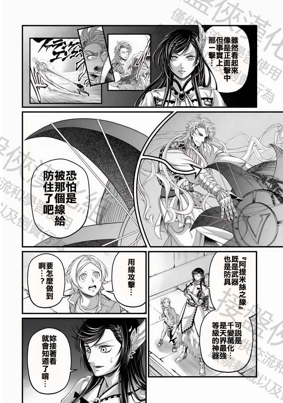 Chapter 80 - Page 12
