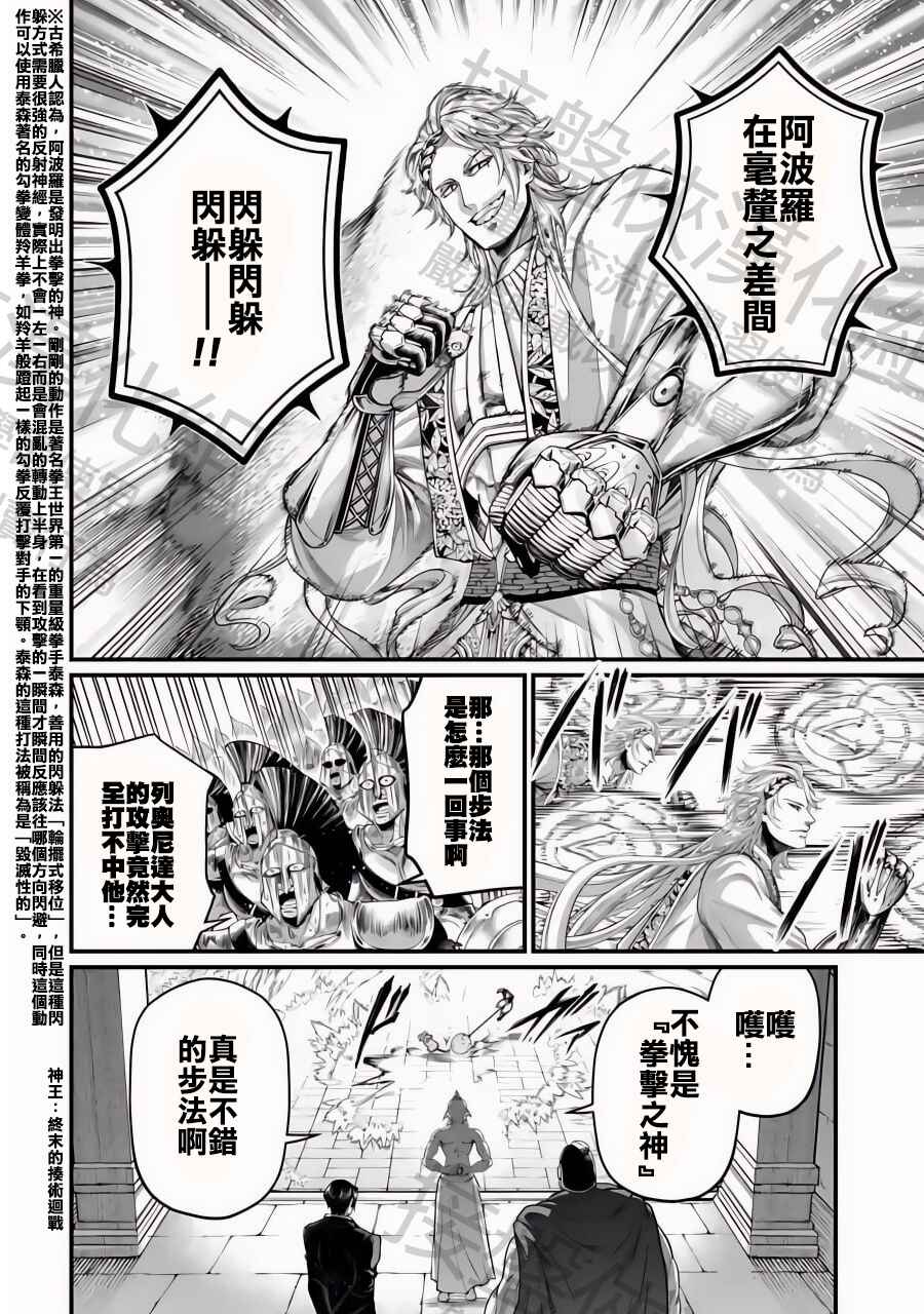 Chapter 80 - Page 22