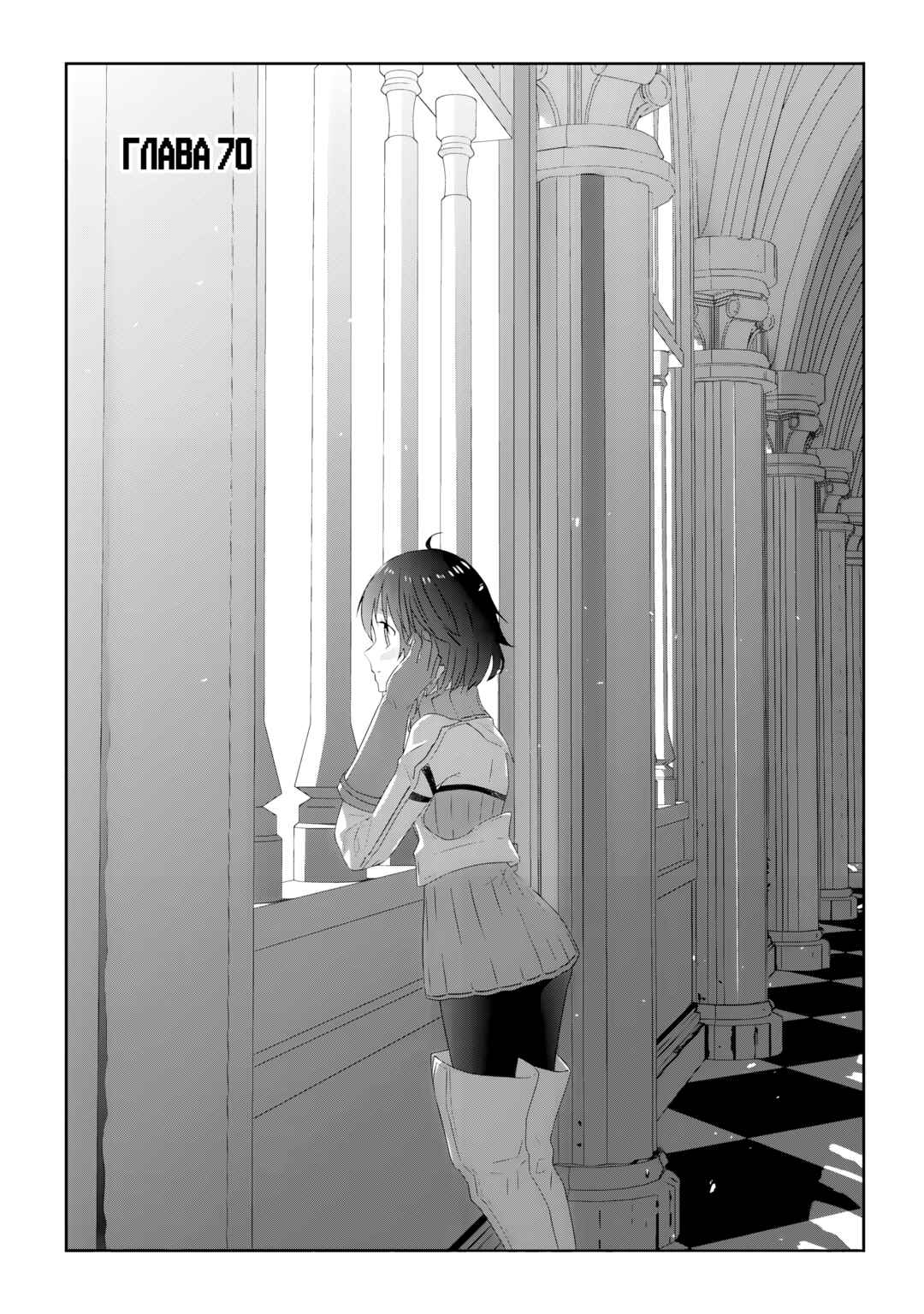 Chapter 70 - Page 1