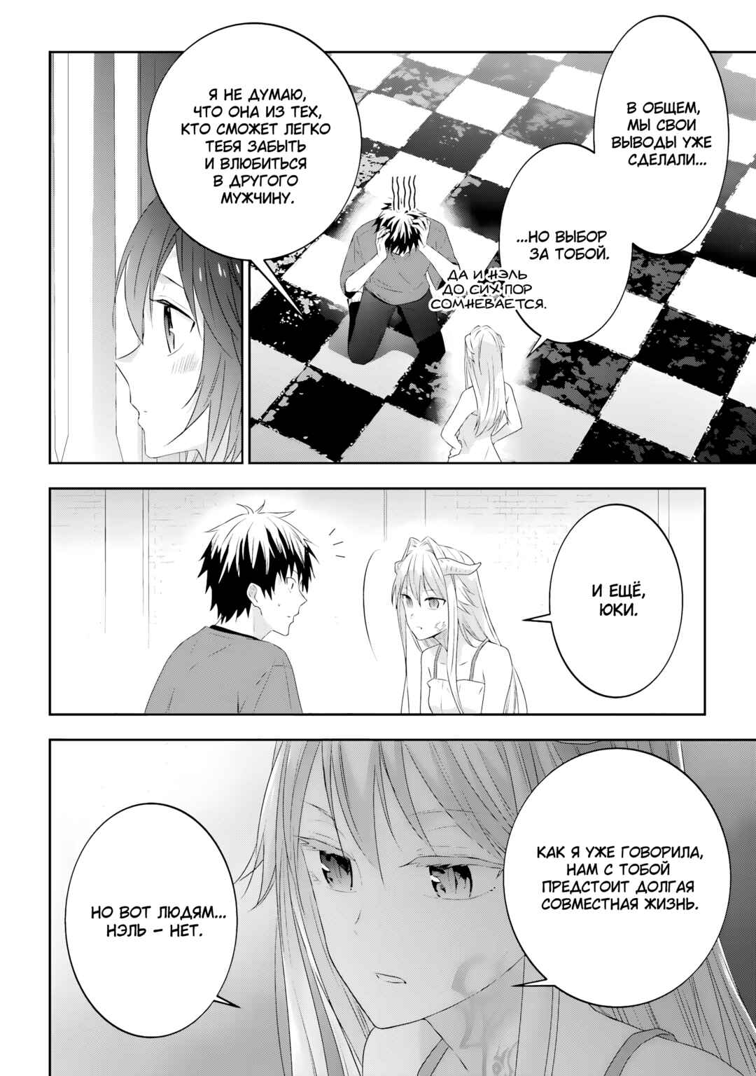 Chapter 70 - Page 2