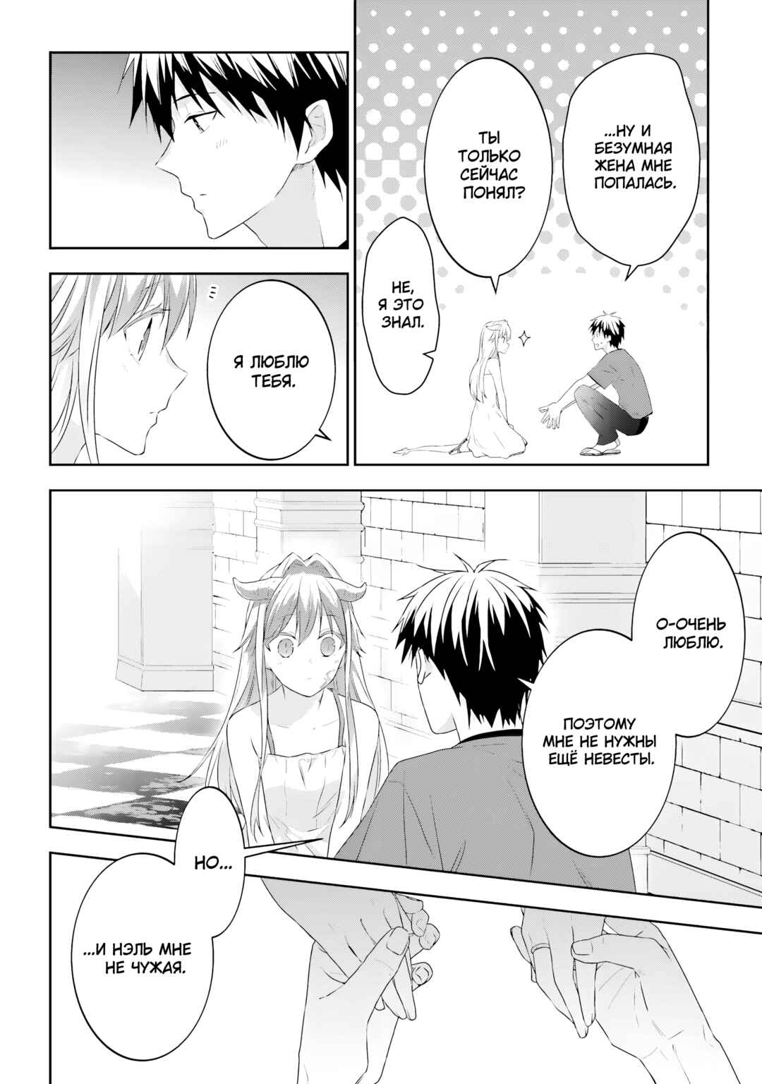 Chapter 70 - Page 4