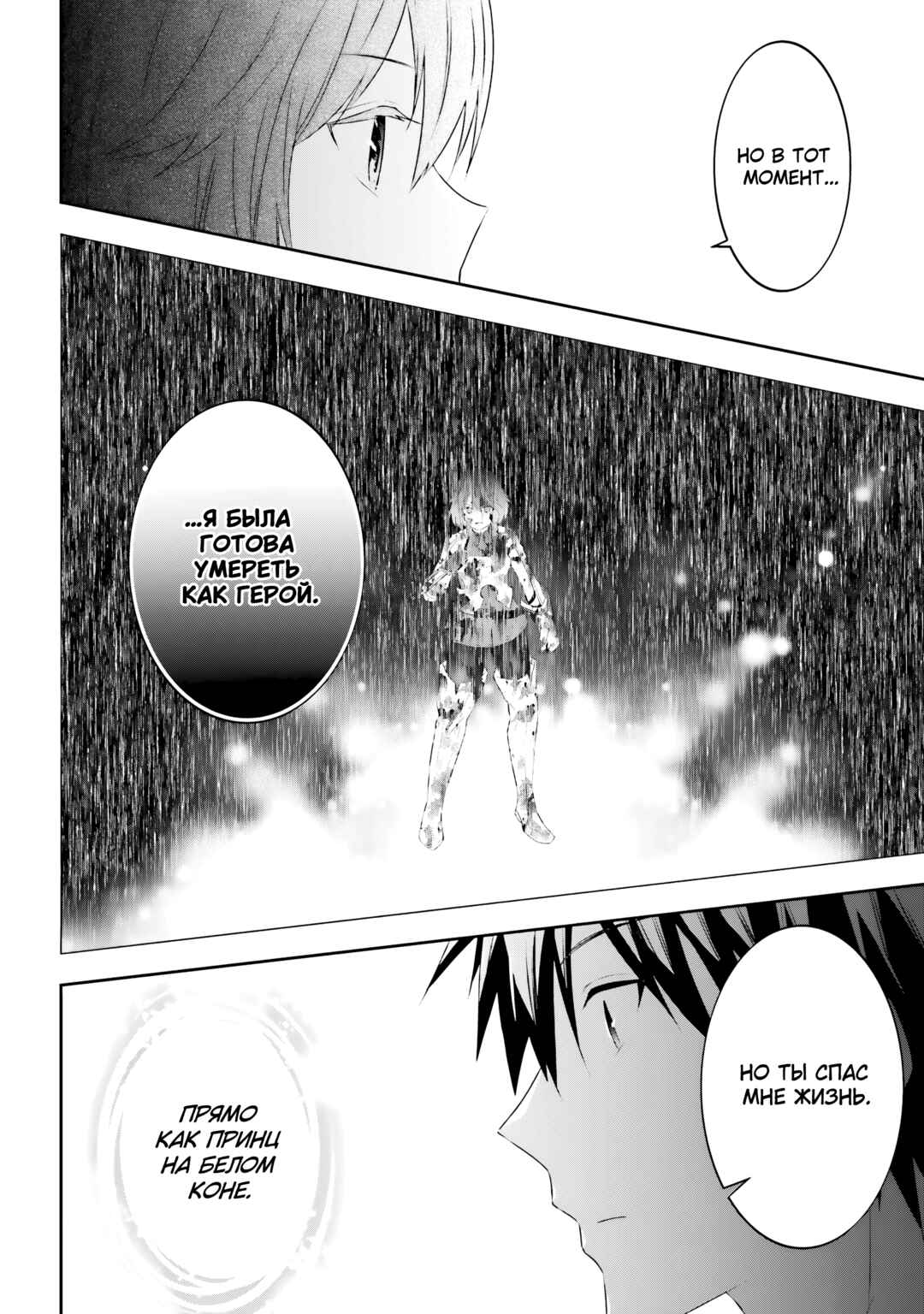 Chapter 70 - Page 8