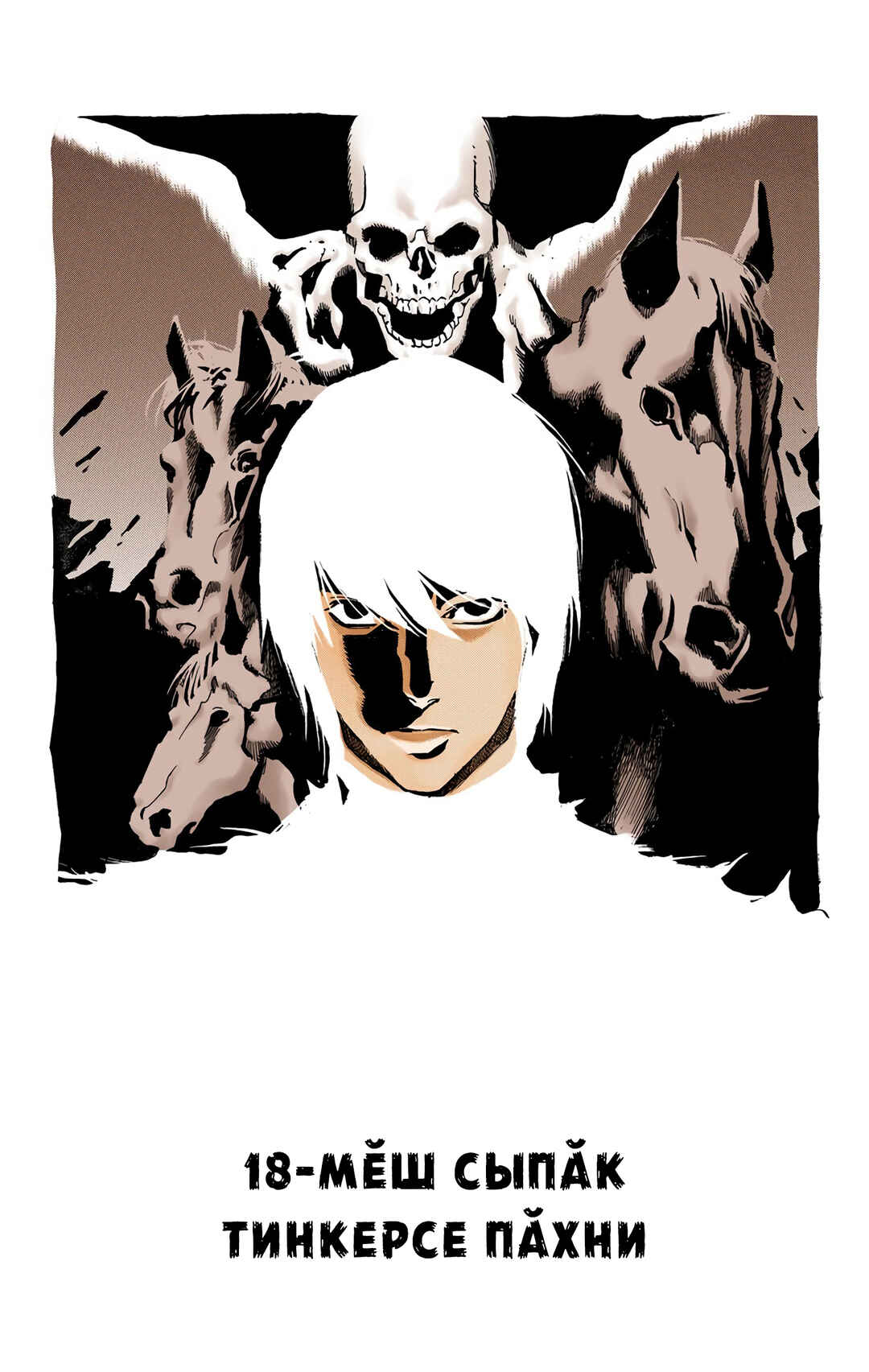 Chapter 18 - Page 1