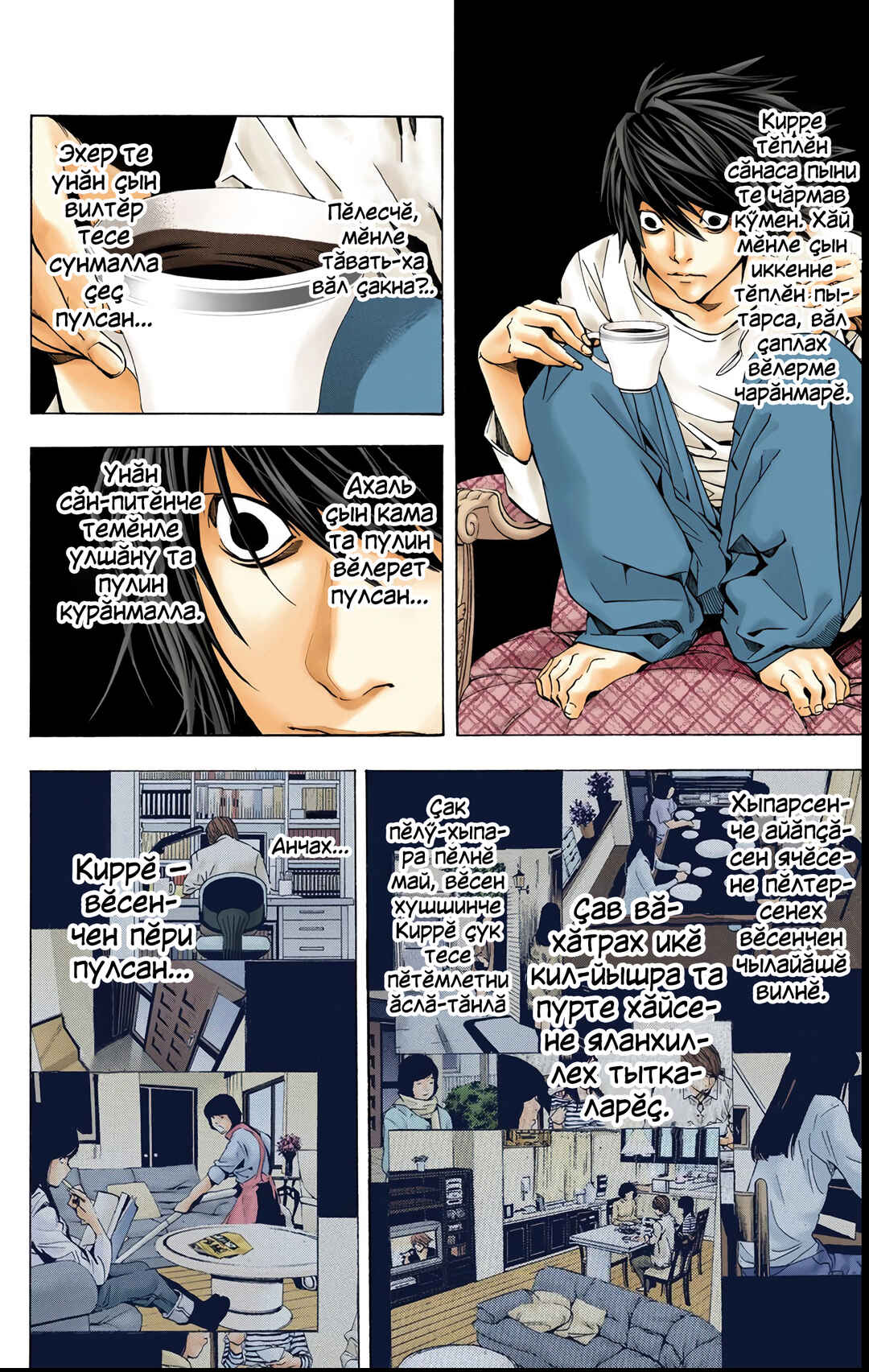 Chapter 18 - Page 10