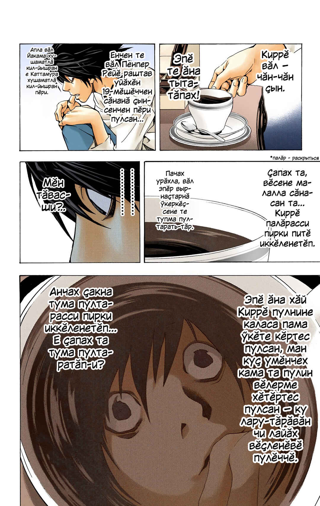 Chapter 18 - Page 12
