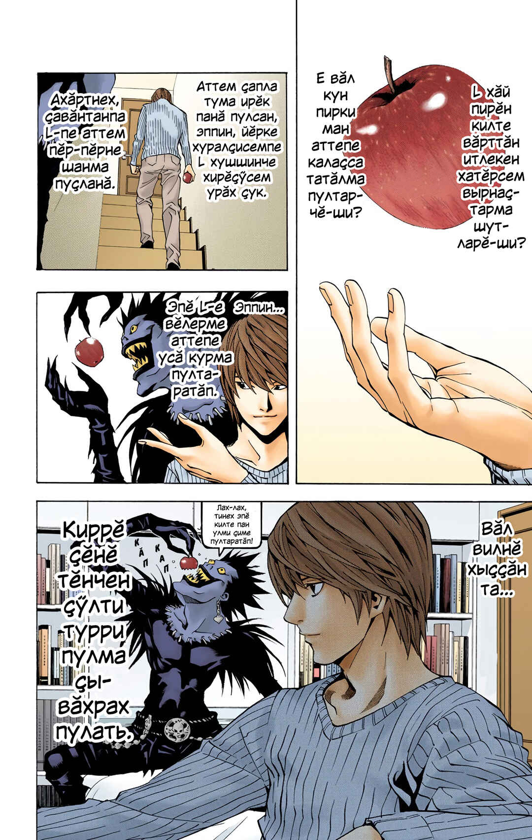 Chapter 18 - Page 14
