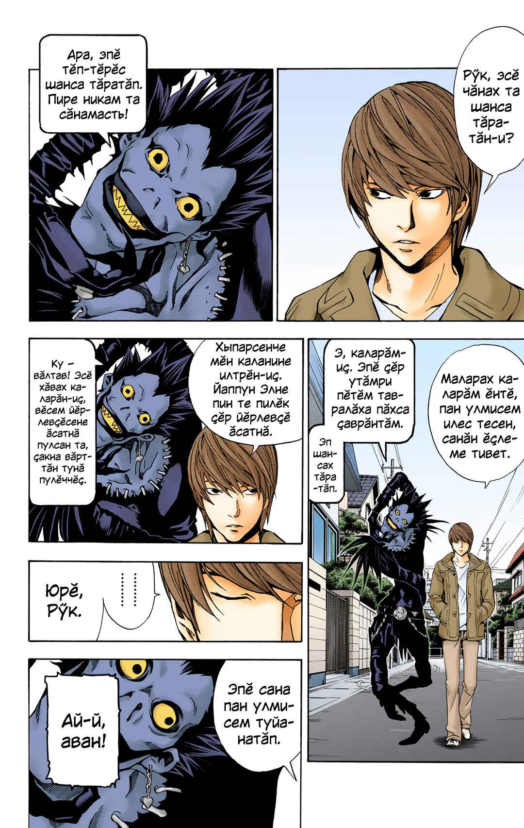 Chapter 18 - Page 2