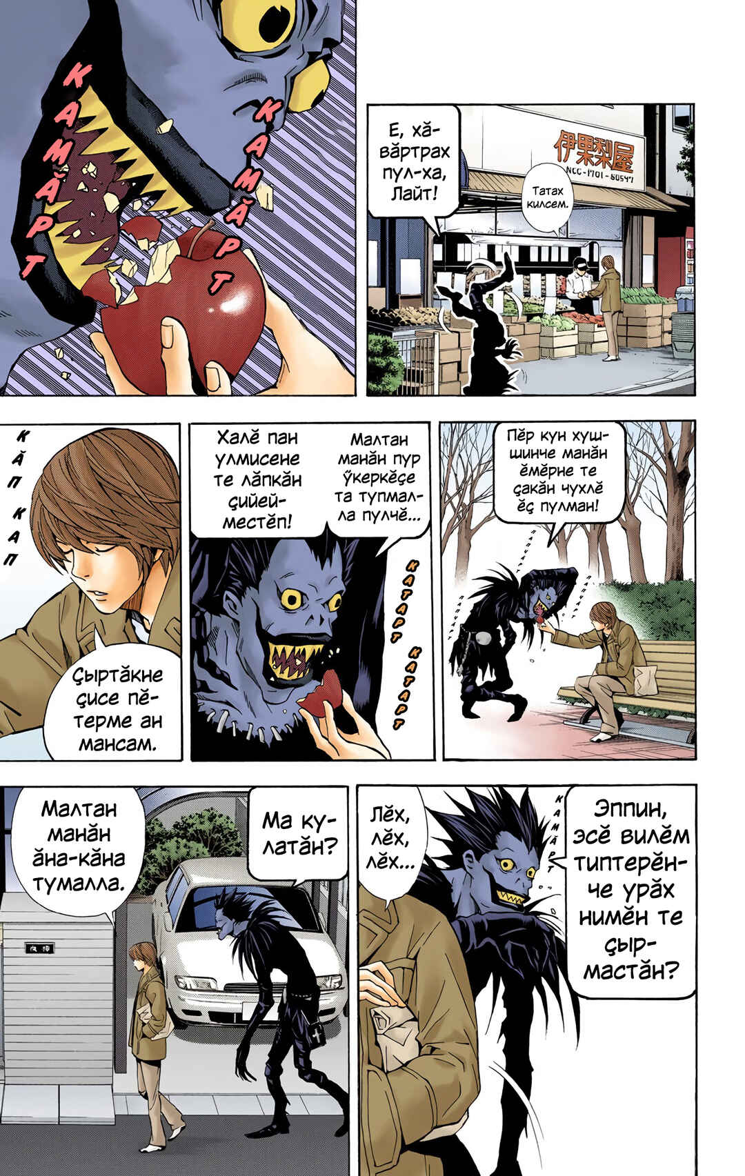 Chapter 18 - Page 3