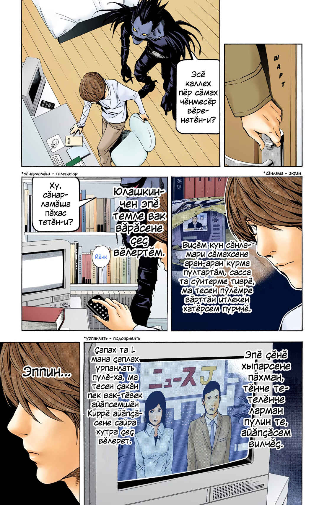 Chapter 18 - Page 5