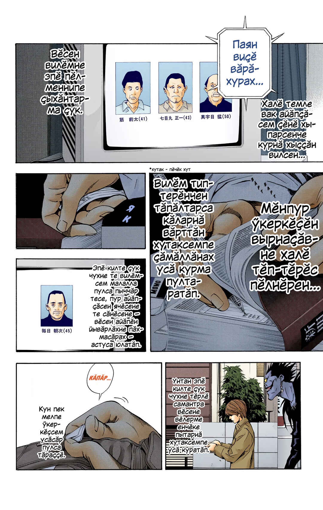 Chapter 18 - Page 6