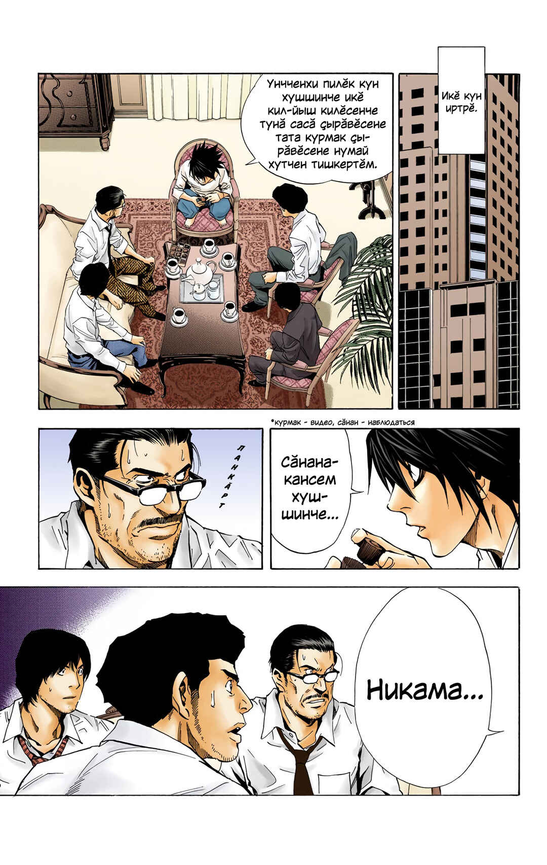 Chapter 18 - Page 7