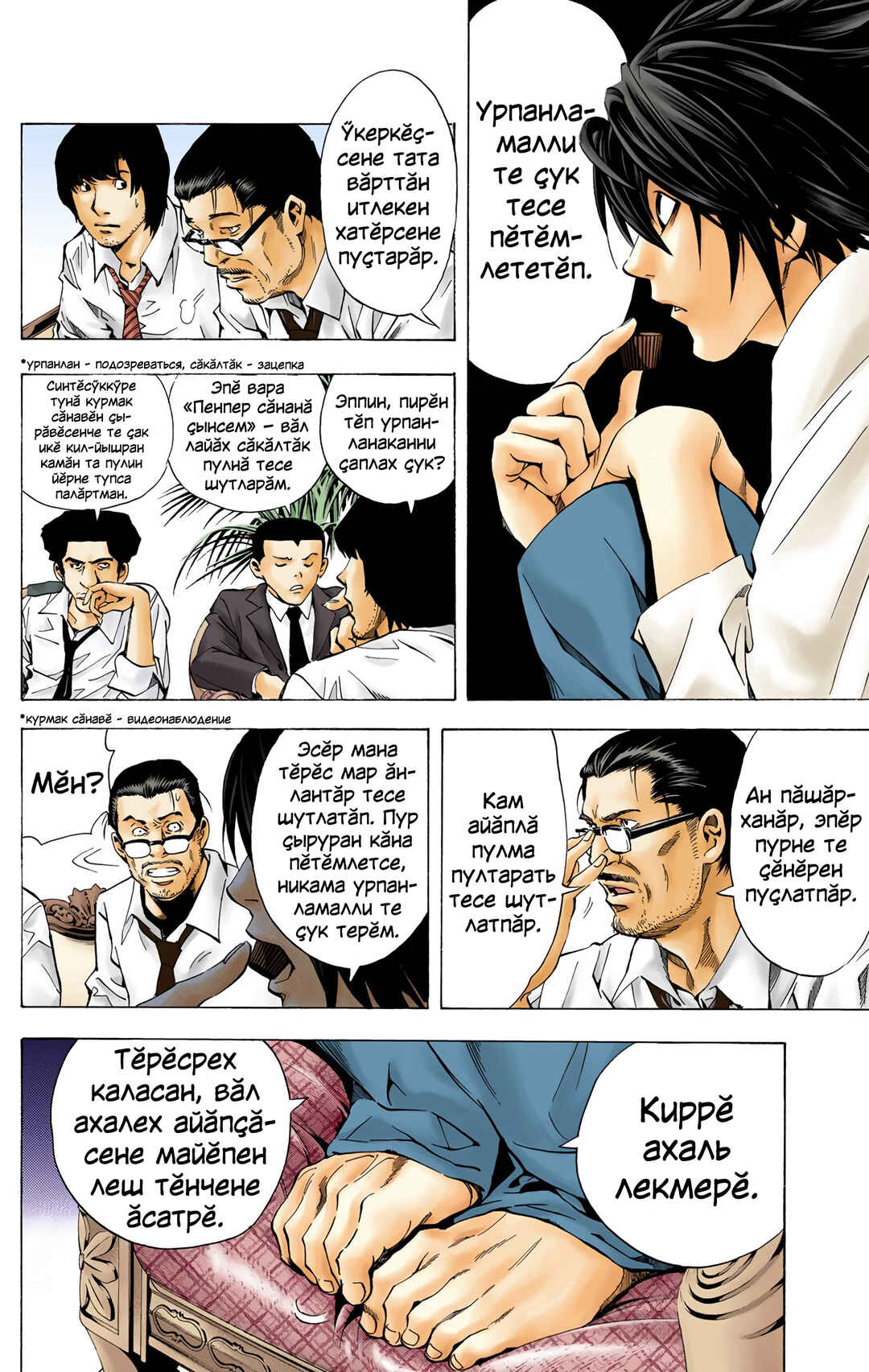 Chapter 18 - Page 8
