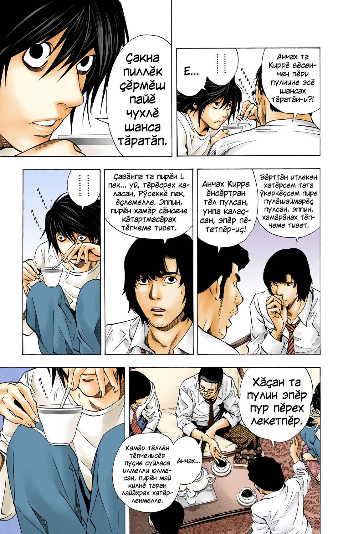 Chapter 18 - Page 9