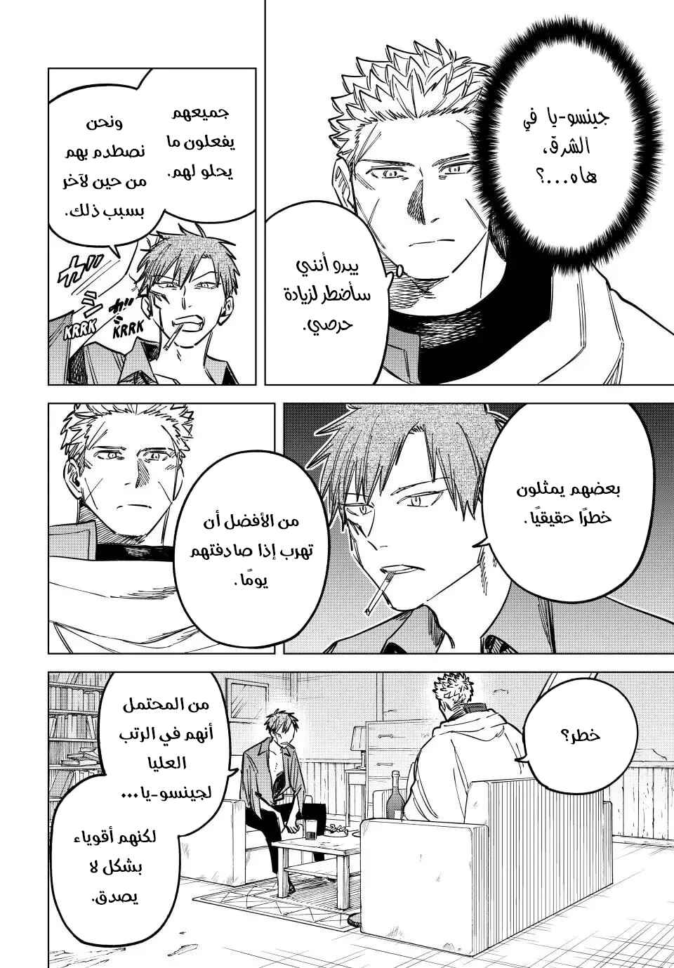 Chapter 11 - Page 9