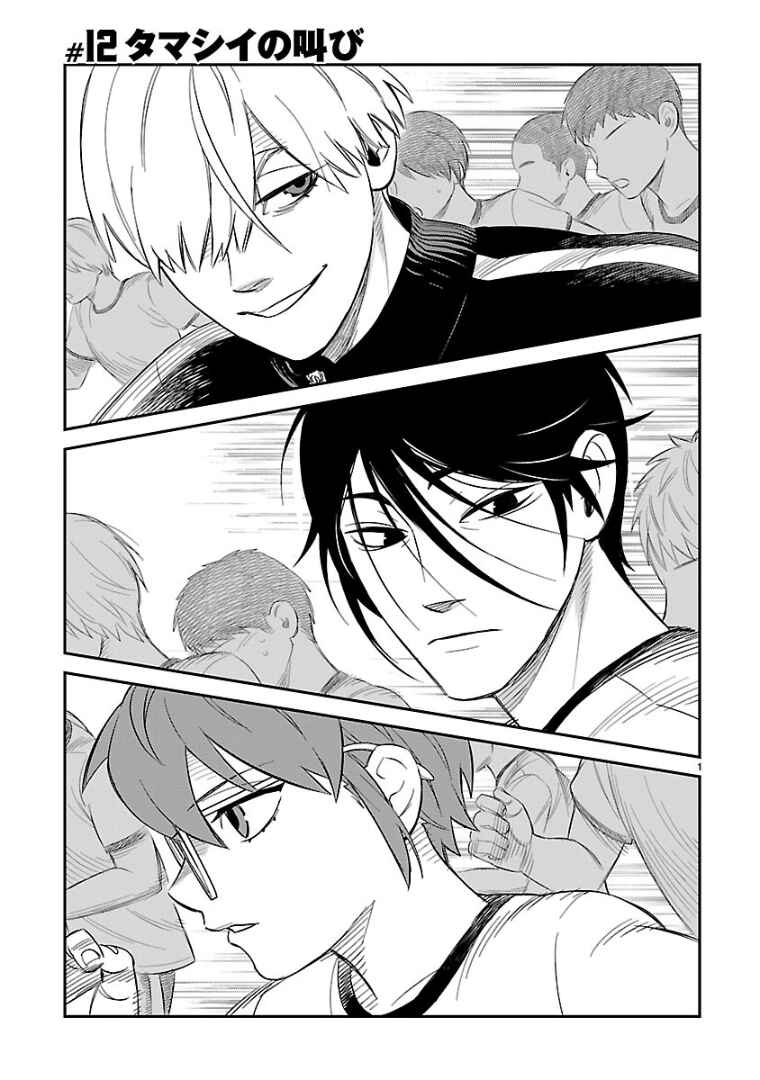 Chapter 12 - Page 1