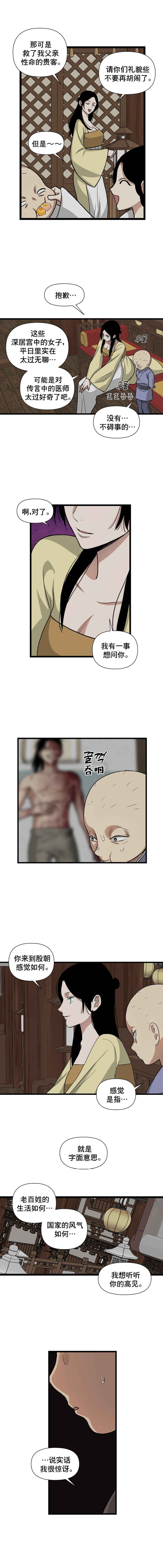 Chapter 3 - Page 12