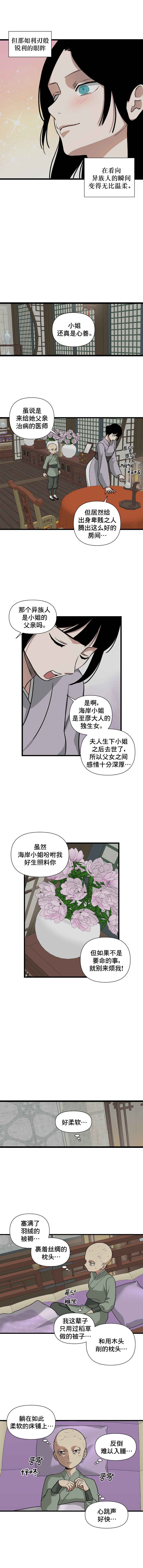 Chapter 3 - Page 6