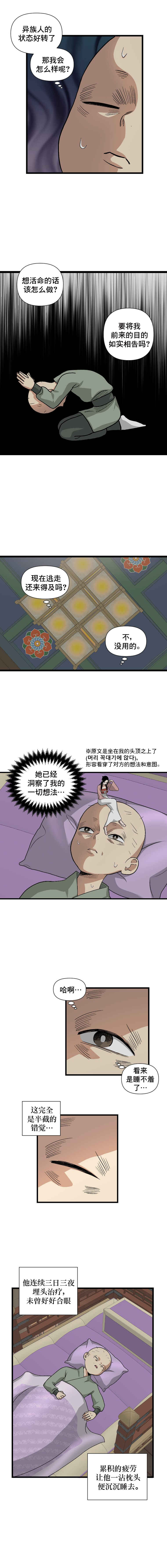 Chapter 3 - Page 7