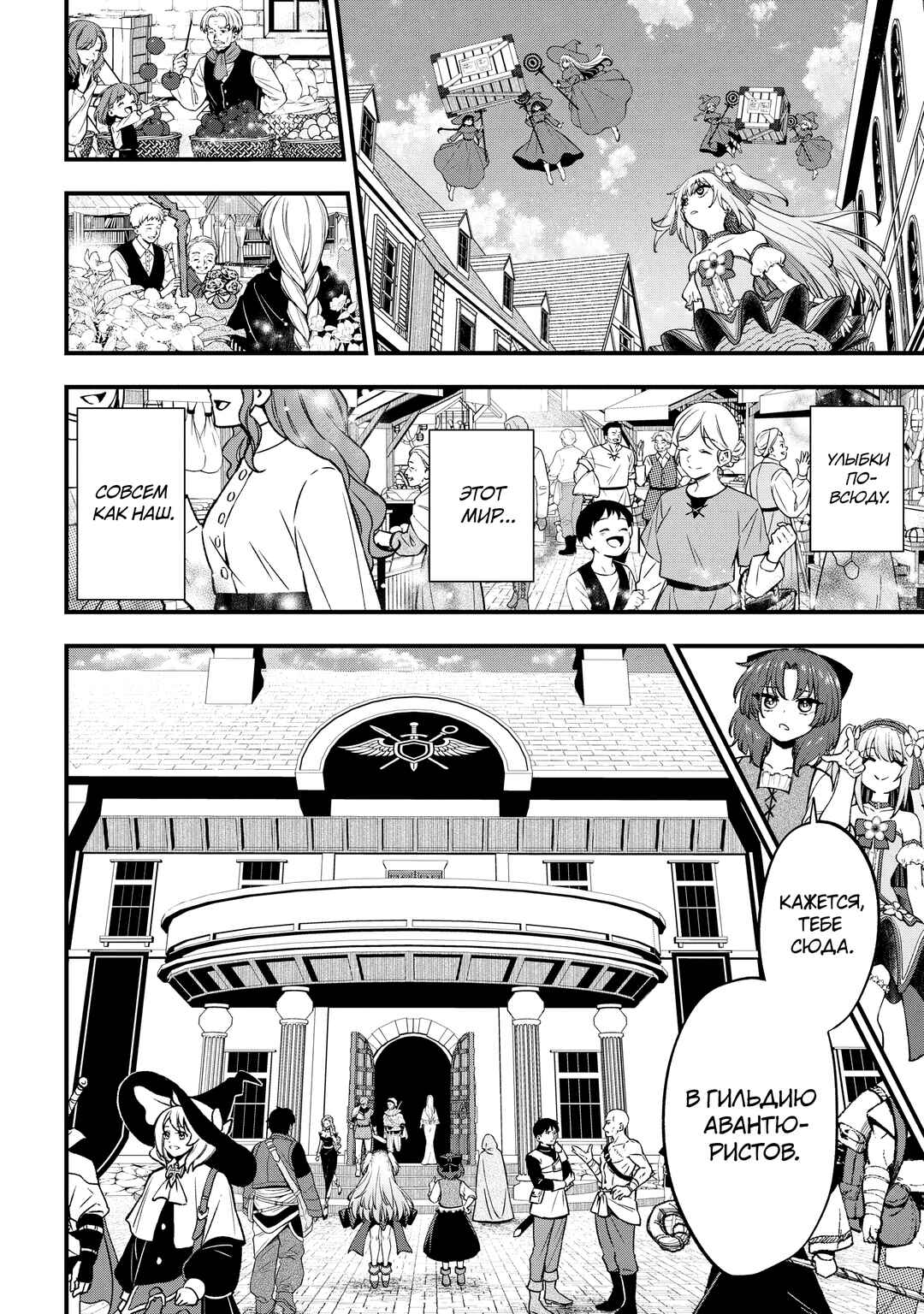 Chapter 2.1 - Page 6