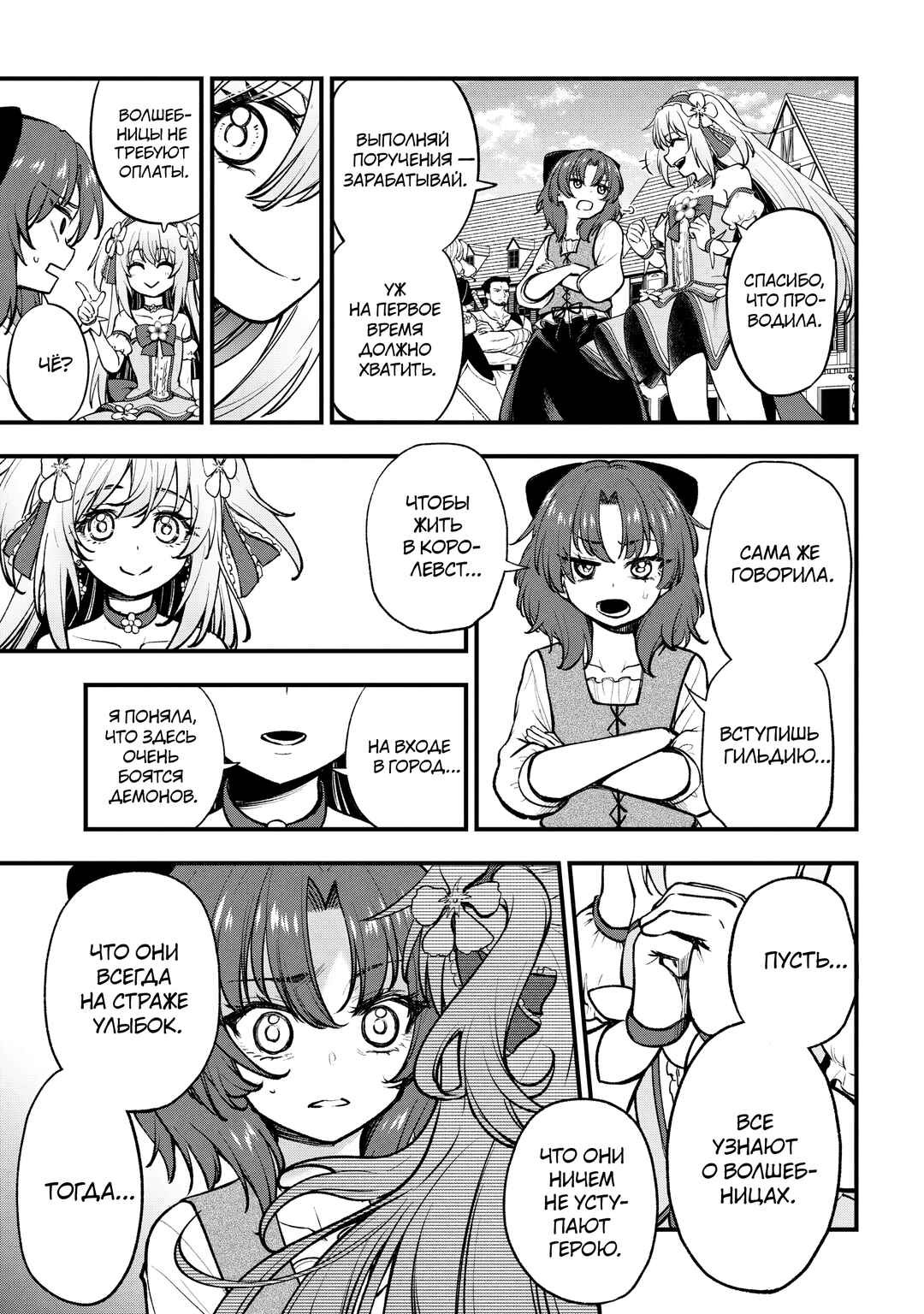 Chapter 2.1 - Page 7