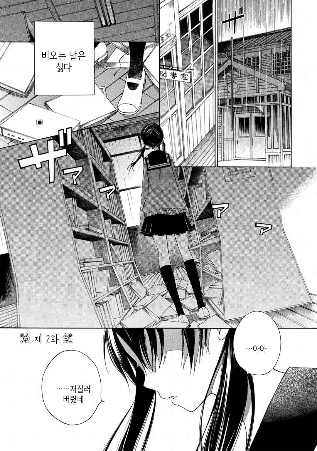 Chapter 2 - Page 1