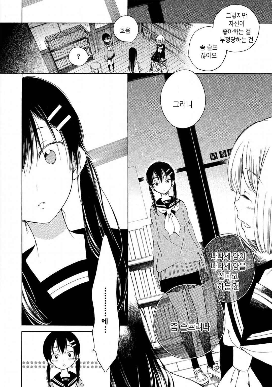 Chapter 2 - Page 12