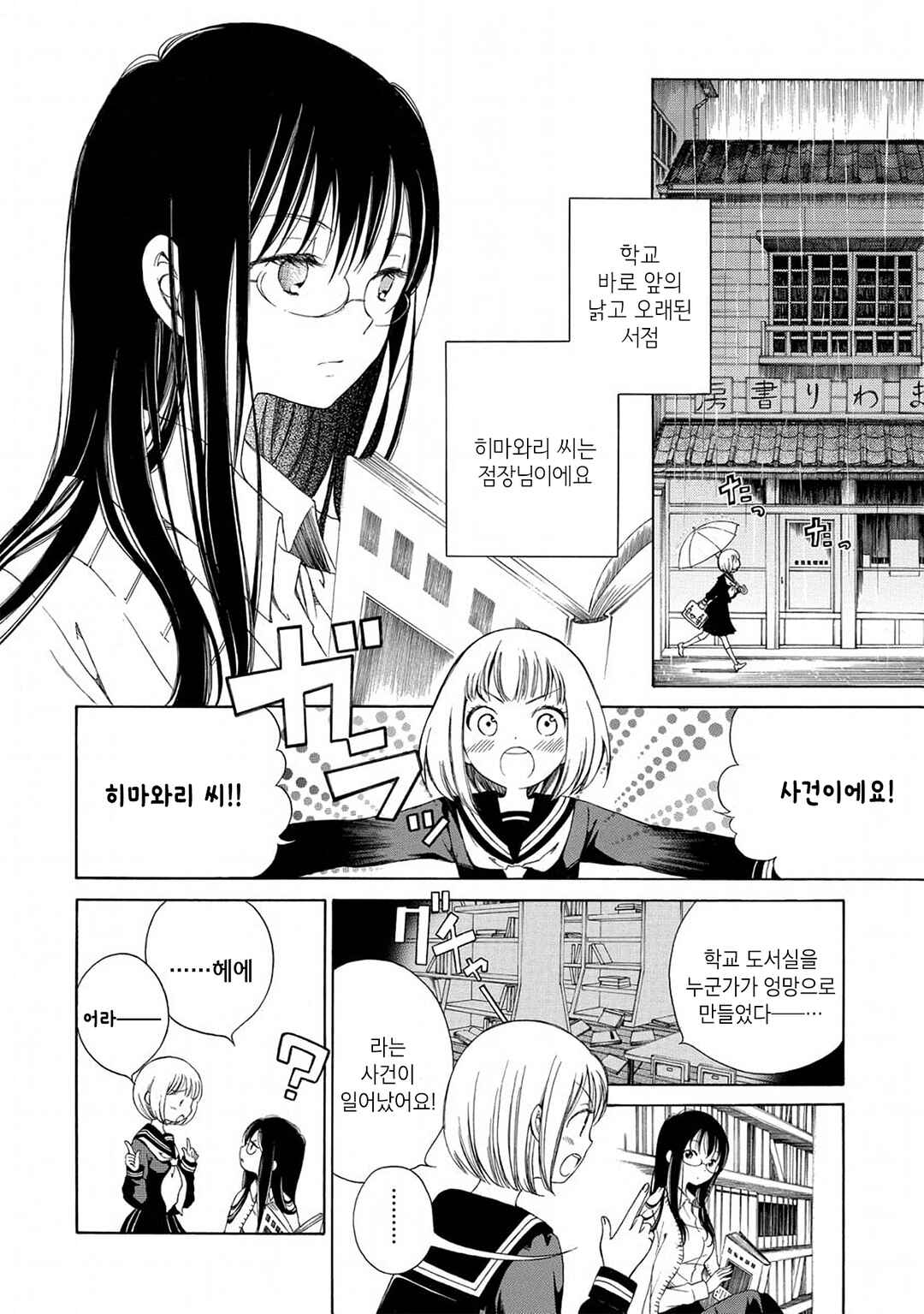 Chapter 2 - Page 2