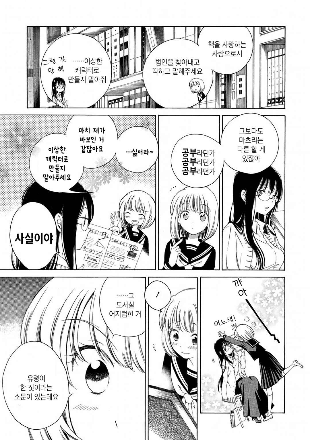 Chapter 2 - Page 3