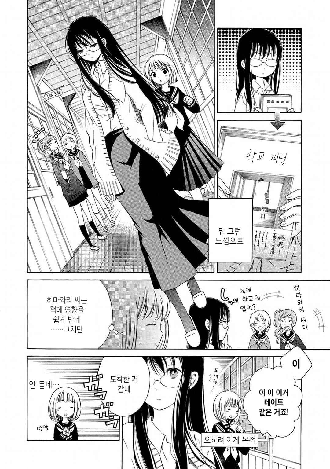 Chapter 2 - Page 4