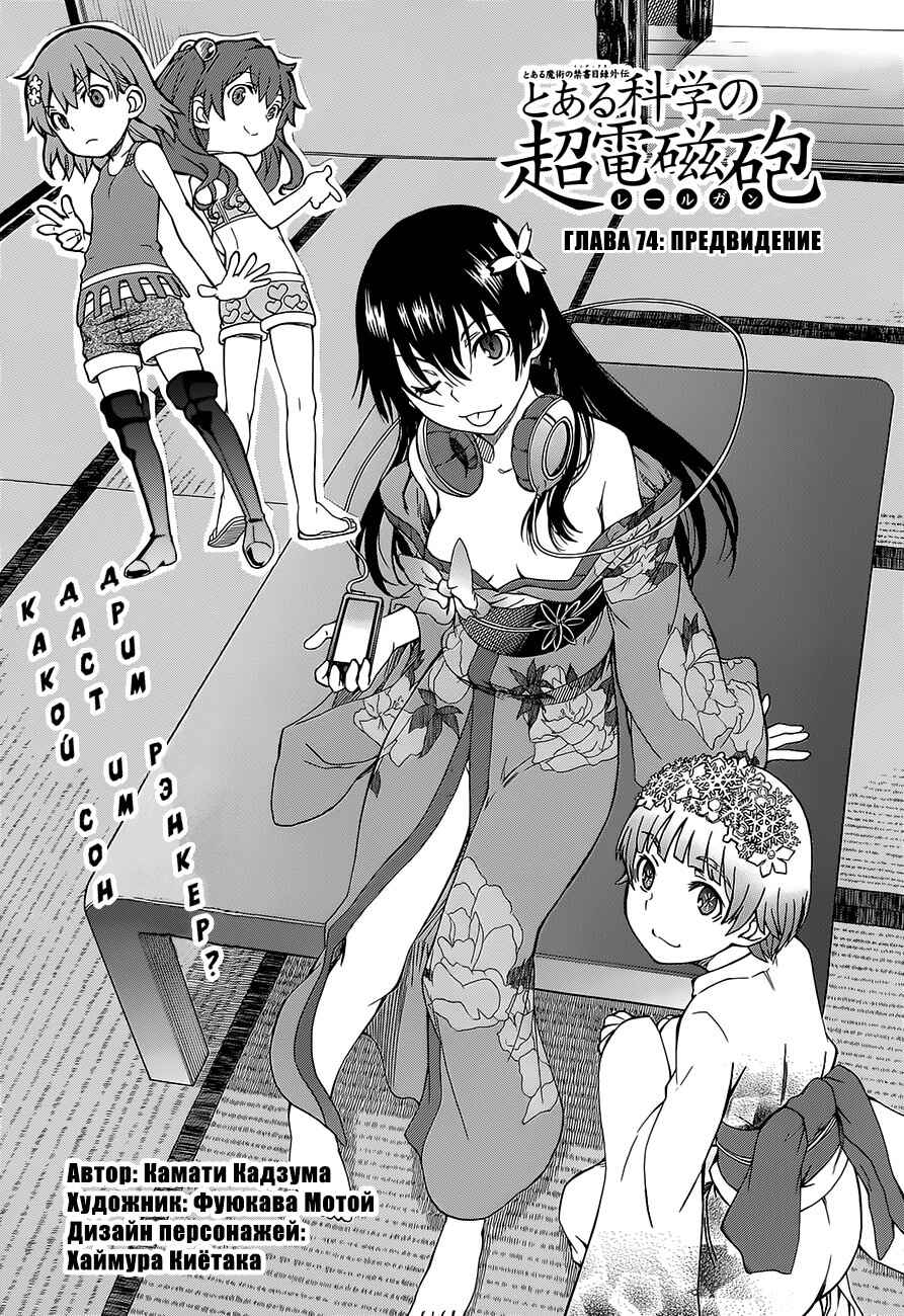 Chapter 74 - Page 1