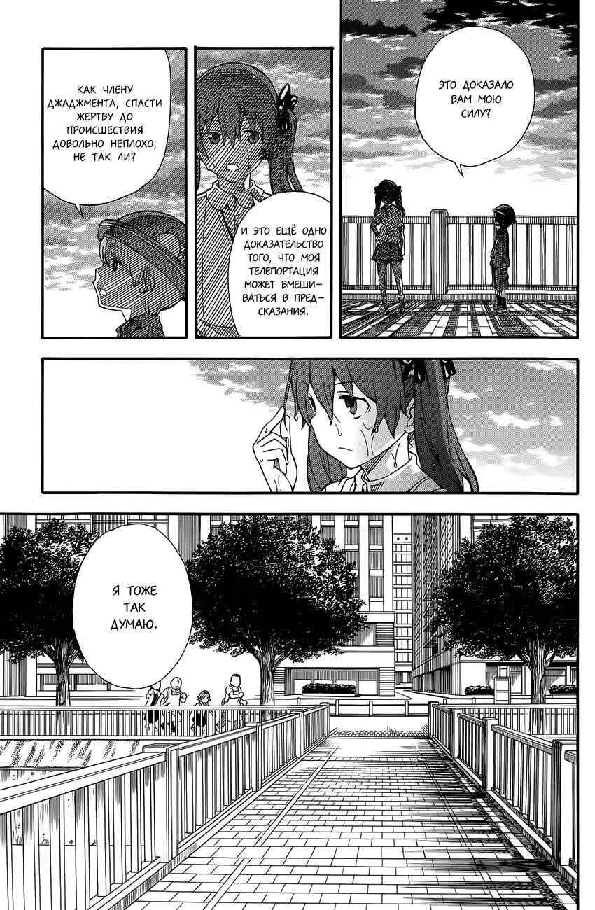 Chapter 74 - Page 21