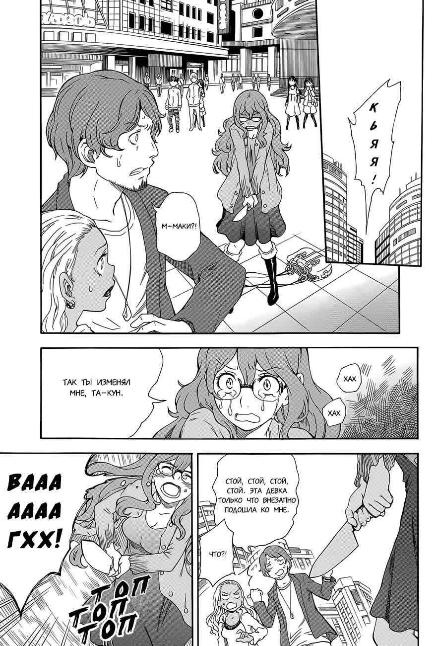 Chapter 74 - Page 23