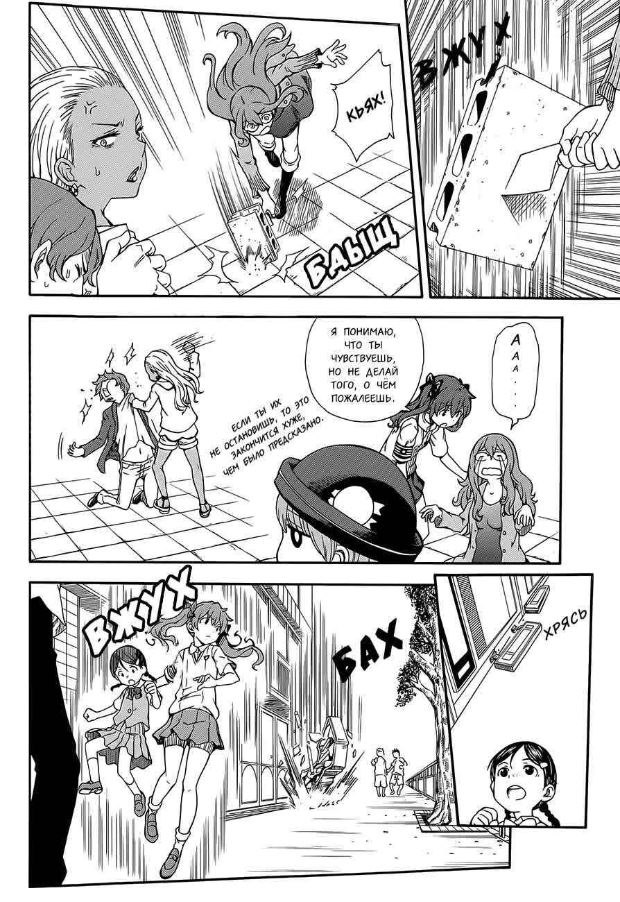 Chapter 74 - Page 24