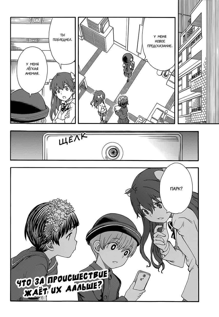 Chapter 74 - Page 30