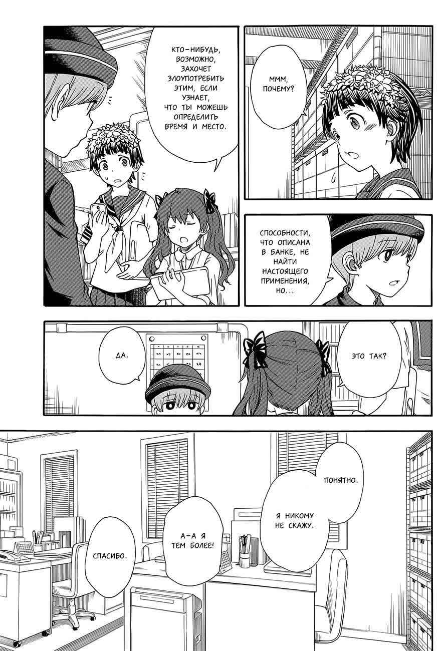 Chapter 74 - Page 7
