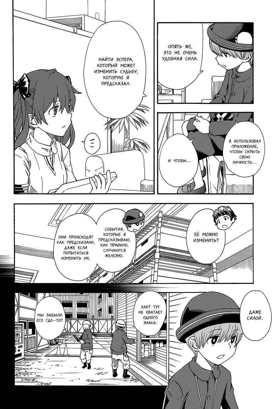 Chapter 74 - Page 8