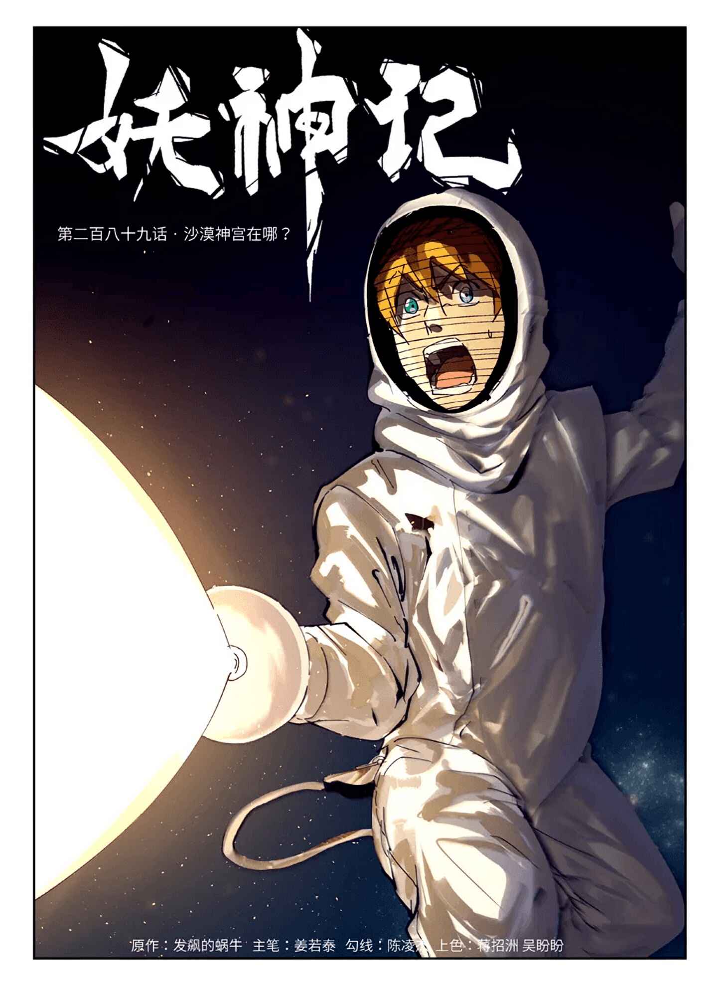 Chapter 289 - Page 2